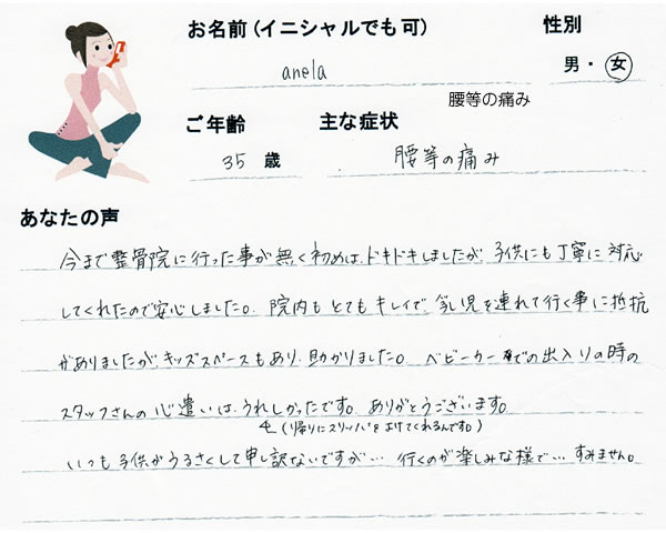 anelaさん 35歳 女性
