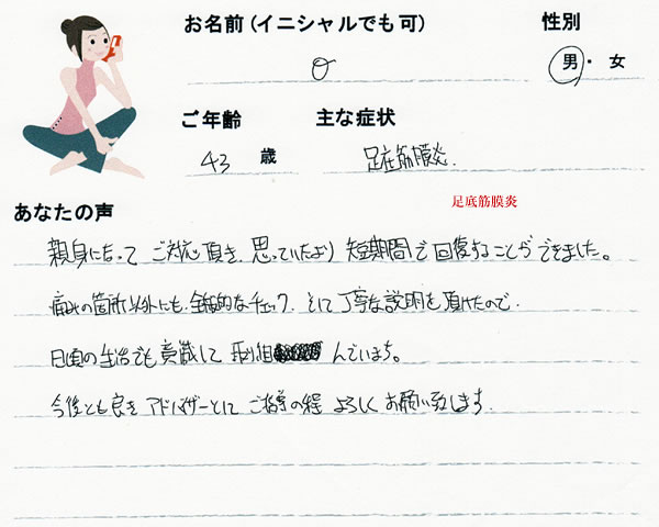 Qさん 43歳 男性