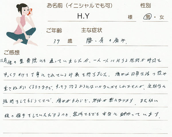 H.Yさん 39歳 男性