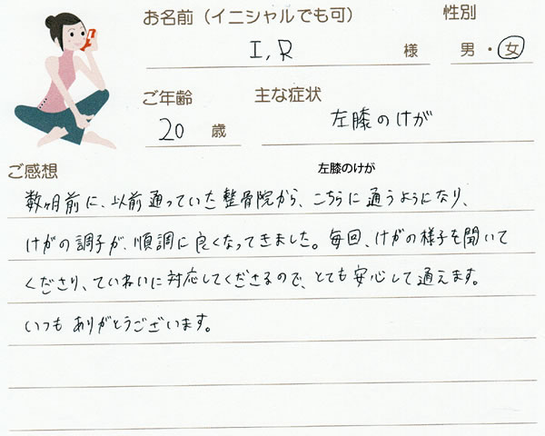 I.Rさん 20歳 女性