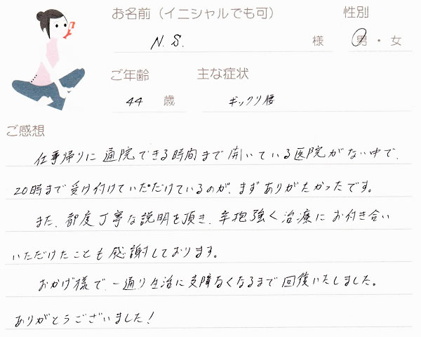 N.Sさん 44歳 男性