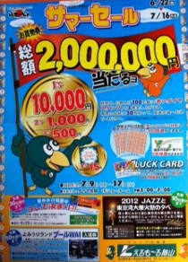 ダイアスタンプサマーセール開催します。
